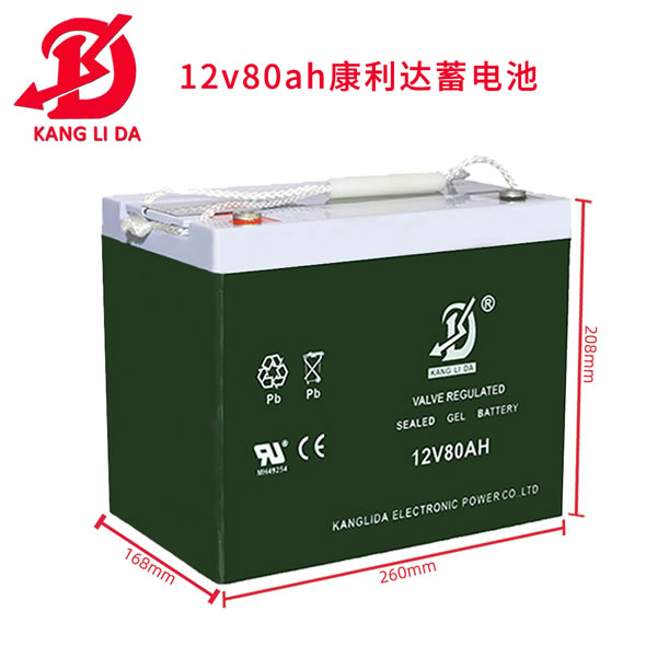 UPS電源用康利達(dá)12V80AH膠體免維護(hù)密閉蓄電池