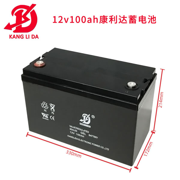 太陽能UPS用康利達(dá)12V100AH免維護(hù)膠體電瓶