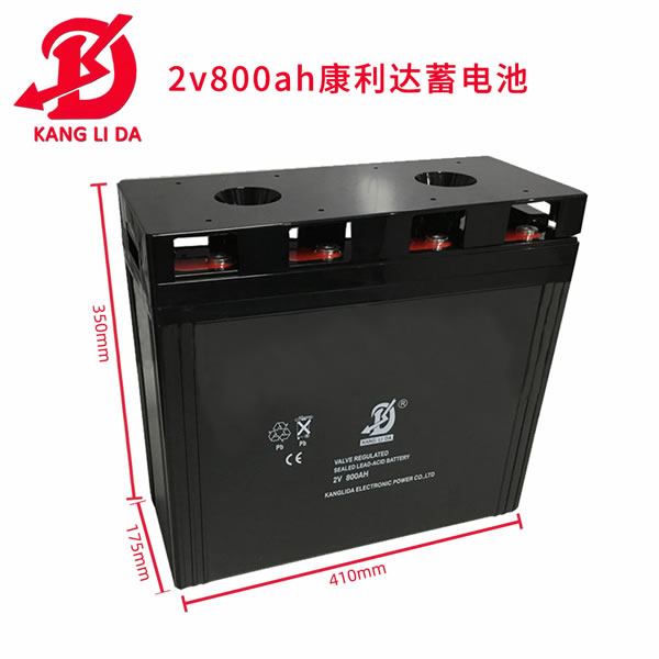 康利達(dá)2v800ah電力設(shè)施免維護膠體可充電電池