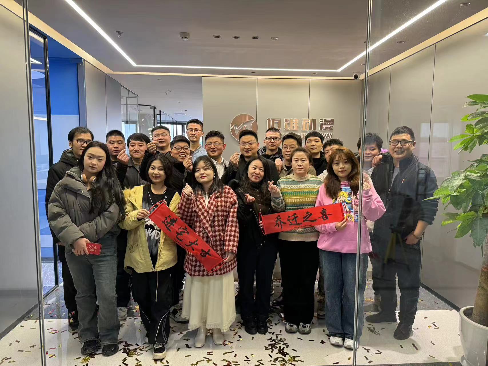 上海邁維動漫科技有限公司喜迎新年喬遷之喜：立足新起點，開啟新征程！(圖1)