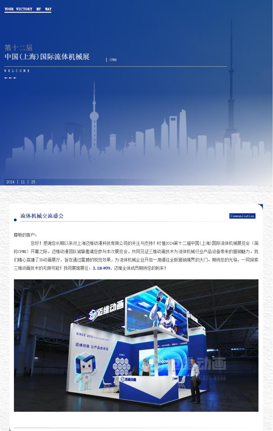3D技術點亮數(shù)字營銷，邁維動漫邀您共赴第22屆上海流體機械行業(yè)盛會！(圖1)
