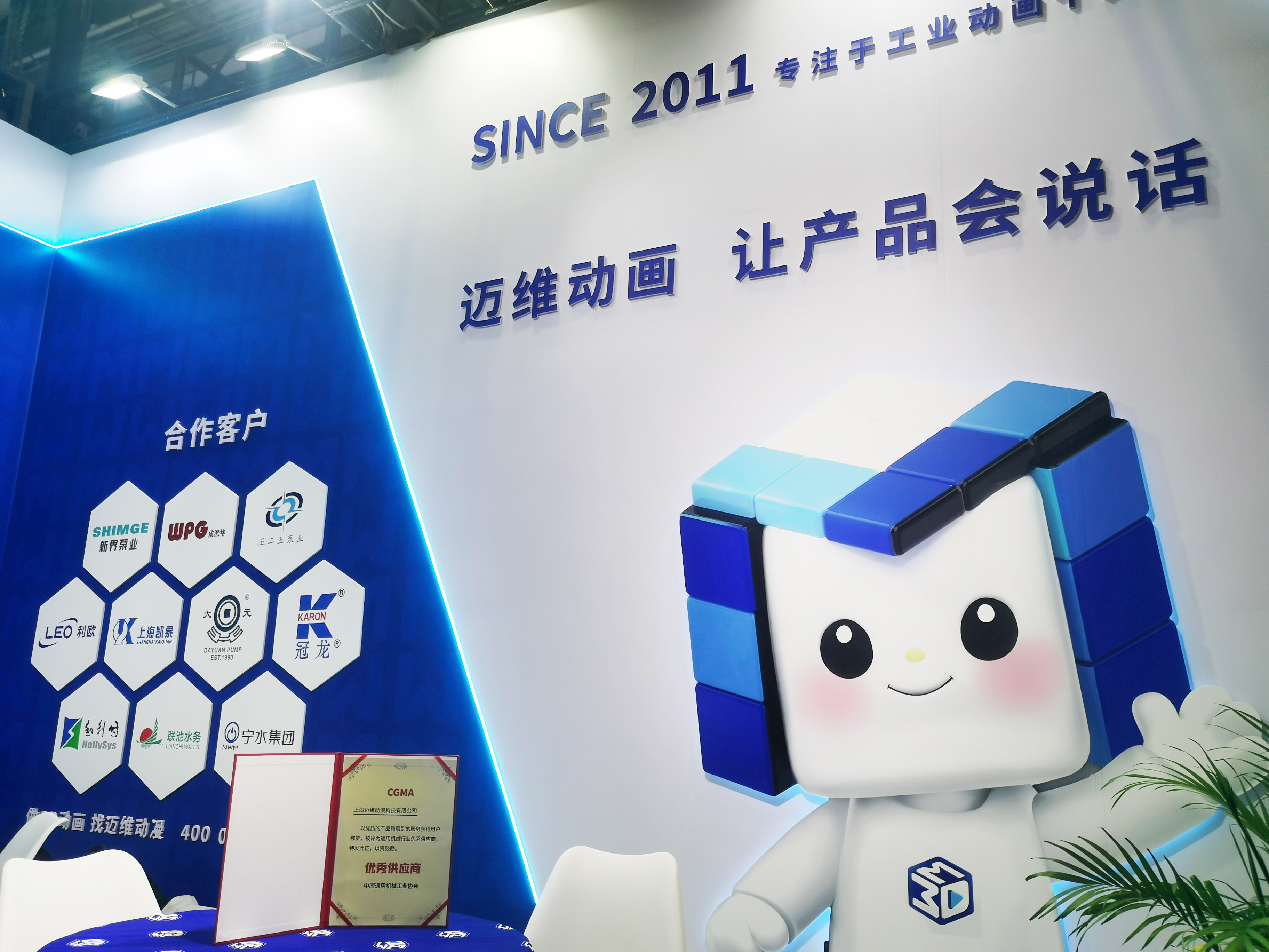 熱烈祝賀上海邁維動漫科技有限公司榮獲“CFME2024第十二屆中國（上海）國際流體機(jī)械行業(yè)優(yōu)秀供應(yīng)商”！(圖2)