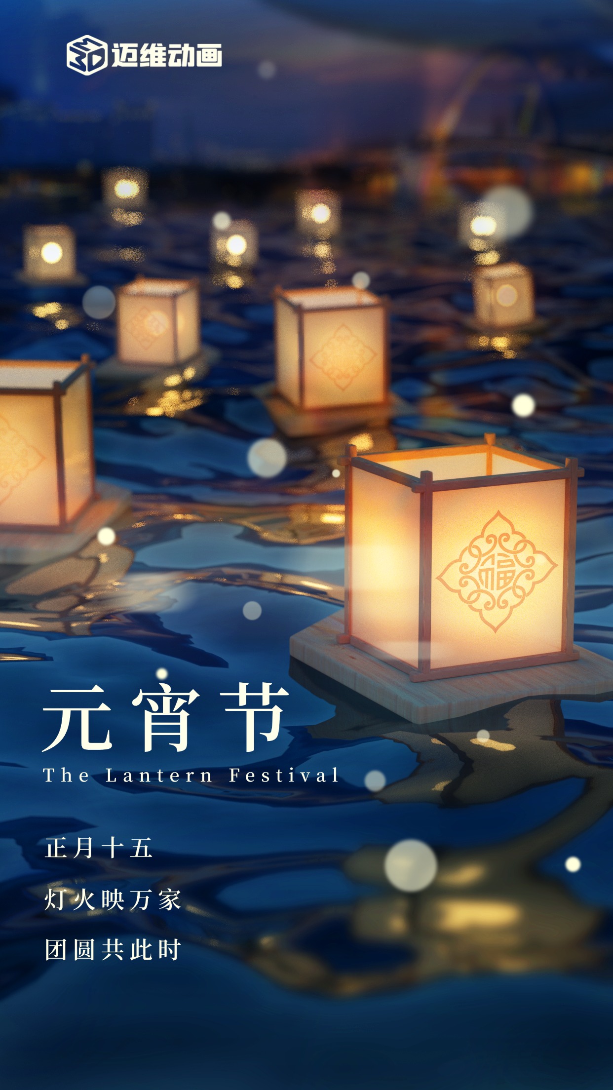蛇年元宵，“圓” 氣滿滿！邁維動(dòng)漫邀你共赴湯圓之約 !(圖1)