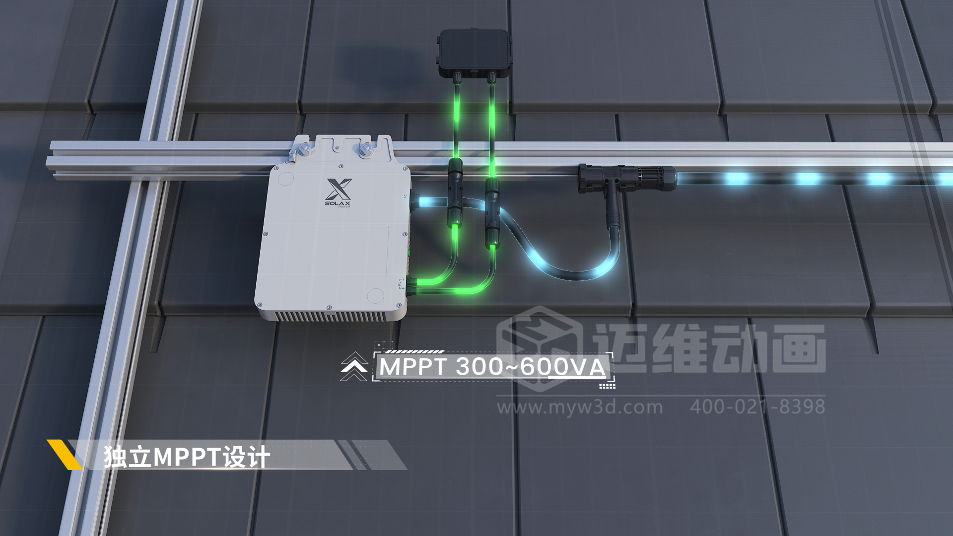 微型逆變器產(chǎn)品三維動(dòng)畫(huà)展示(圖1)